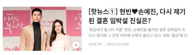 HOT: Đài truyền hình Hàn Quốc đưa tin Hyun Bin – Son Ye Jin kết hôn, thời điểm được hé lộ! – Ảnh 4.